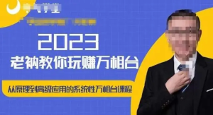 老衲?2023和老衲學萬相臺，?從原理到高級應(yīng)用的系統(tǒng)萬相臺課程百度網(wǎng)盤插圖