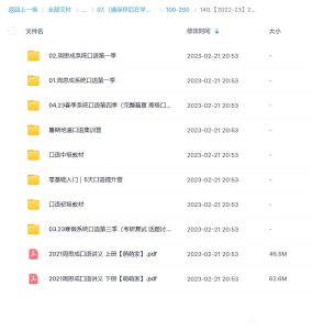 【2022-2023】2022系統(tǒng)口語(yǔ) 4季暢學(xué)百度網(wǎng)盤插圖