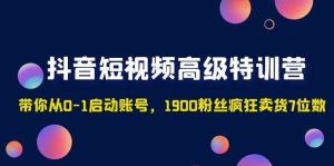 2023超哥抖音短視頻起號(hào)及差異化定位課（定位+內(nèi)容+投流+運(yùn)營）百度網(wǎng)盤插圖