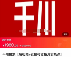 七巷社千川從零開(kāi)始實(shí)操投放課2023新版，提升投產(chǎn)ROI千川投放百度網(wǎng)盤(pán)插圖