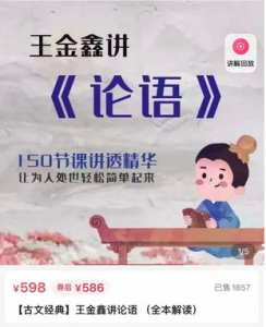 王金鑫講《論語(yǔ)》伴讀百度網(wǎng)盤插圖