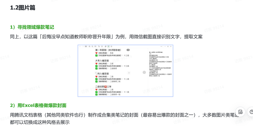 小紅書小眾領域日引流100+，分享我的實戰(zhàn)經驗【免費看】插圖1