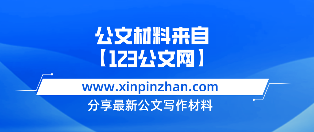 在全縣組織工作務(wù)虛會(huì)上的講話-123公文網(wǎng)插圖