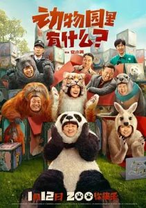 動(dòng)物園里有什么？(2024)國(guó)產(chǎn)喜劇.高清4K.阿里云盤.百度網(wǎng)盤下載觀看 電影 第1張