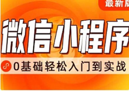 【IT上新】19.千鋒-前端微信小程序開發(fā)教程，從入門到精通插圖