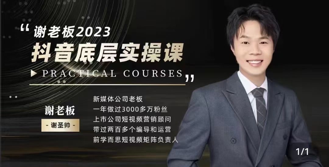 蟹老板做IP-2024抖音底層實操課，重塑短視頻底層邏輯，打造個人ip變現(xiàn)插圖