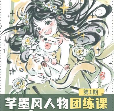 旋轉(zhuǎn)小火郭2024年芊墨風(fēng)人物團(tuán)練課第1期插圖