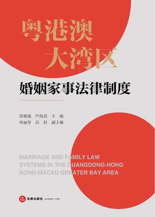 【法律書籍上新】 364粵港澳大灣區(qū)婚姻家事法律制度 鄒艷娥 蘆海濱 2024 365執(zhí)行法律適用方法與常見實務(wù)問題327例 邵長茂 2024 366建設(shè)工程施工合同糾紛要點解讀與類案檢索 邢萬兵 367域外個人破產(chǎn)典型案例深度解析與實務(wù)指引 劉崇理 2024 368辯壇回聲：刑事案件成功辯護實錄 2024 江清漢 369世界刑事訴訟之四次革命 2024 冀祥德 370刑事實務(wù)與大數(shù)據(jù)分析指引 2024 張文明 371刑事司法實務(wù)疑難問題解析 2024 郇習(xí)頂 郇貝貝 372刑事訴訟法的修改與完善 熊秋紅