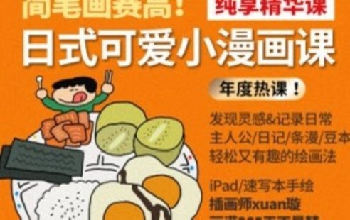 【設計上新】229. 鯨字號Xuan璇日式可愛小漫畫2023年【畫質高清只有視頻】