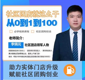 【抖音上新】社區(qū)團(tuán)店就這么干2.0 ?從0到1到100助力實體門店升級，賦能社區(qū)團(tuán)購創(chuàng)業(yè)