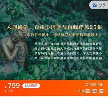 【心理上新】887、【完結(jié)】蔡昌雄：人間佛學(xué)、自由心理學(xué)與自我療愈25講