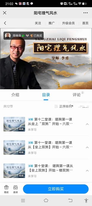 【易學上新】19.鑫易國學 明德 陽宅理氣風水12集