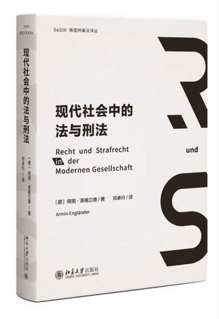 【法律書籍上新】 391現(xiàn)代社會中的法與刑法 [德]阿明·英格蘭德 [譯]鄧卓行 392降本增效：工資個稅與社會保險實務(wù)疑難240問 李俊麗 2024 393比較法視域下的合同解除制度 李琳 394國企改革合規(guī)要點：以公司治理和產(chǎn)業(yè)布局為視角 2024 吳波 395程序辯護精要 王學明 396海上貨物運輸合同法：原理、立法與實踐 胡正良 2024 397律師辯護全覆蓋與有效辯護 胡銘 冀祥德 2024 398商事合同審查與風險防范 劉曉明 399數(shù)據(jù)交易的合同法問題研究 武騰