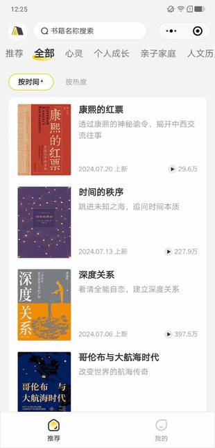 【熱門更新】【樊登讀書】 ???~本期《康熙的紅票》康熙的神秘諭令，揭開(kāi)中西交流往事