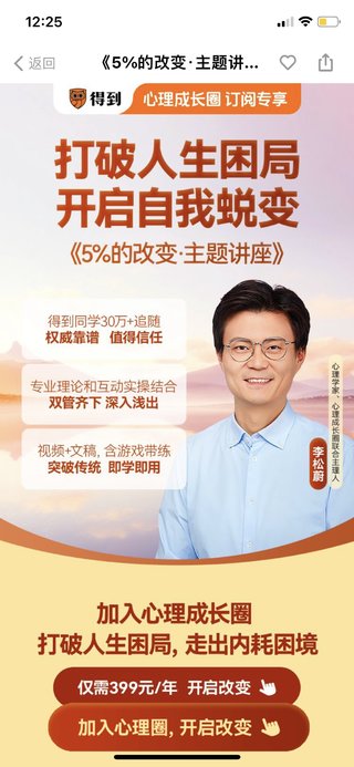 【熱門上新】【得到&心理成長(zhǎng)圈】 ?《李松蔚·5%的改變 主題講座》 得到心理圈系列最新～持續(xù)更新