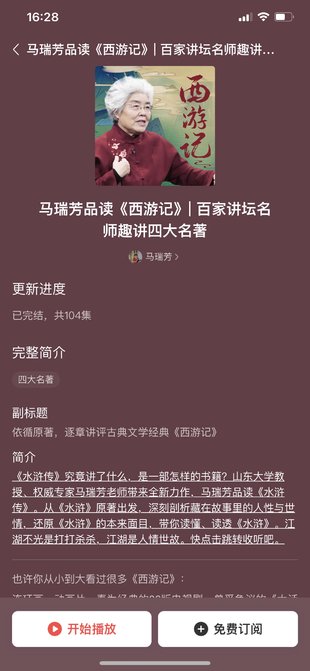 【熱門(mén)上新】【喜馬】 ?馬瑞芳品讀《西游記》| 百家講壇名師趣講四大名著