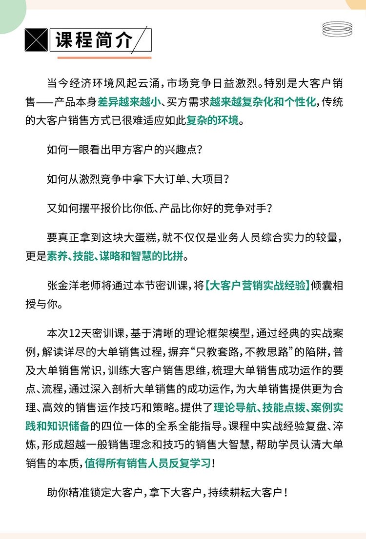 【張金洋】12天中標密訓—拿下大單，擺平對手的實戰(zhàn)奪單秘笈插圖1