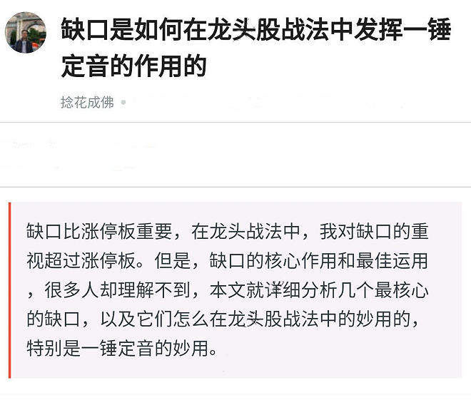 缺口是如何在龍頭股戰(zhàn)法中發(fā)揮一錘定音的作用的，缺口在龍頭戰(zhàn)法中應(yīng)用 pdf文檔插圖