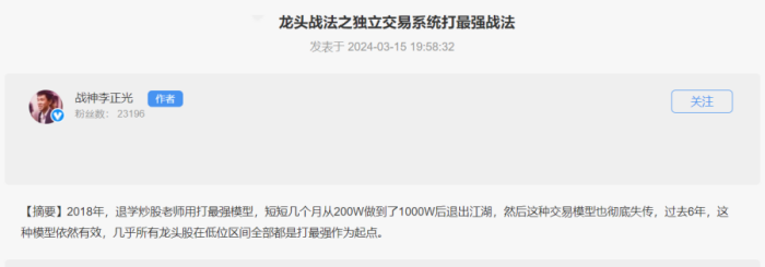 淘股吧戰(zhàn)神李正光：龍頭戰(zhàn)法之獨(dú)立交易系統(tǒng)打最強(qiáng)戰(zhàn)法插圖