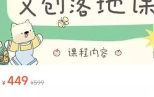 【設計上新】259. 不晚iPad文創(chuàng)落地課第2期2024【畫質不錯只有視頻】