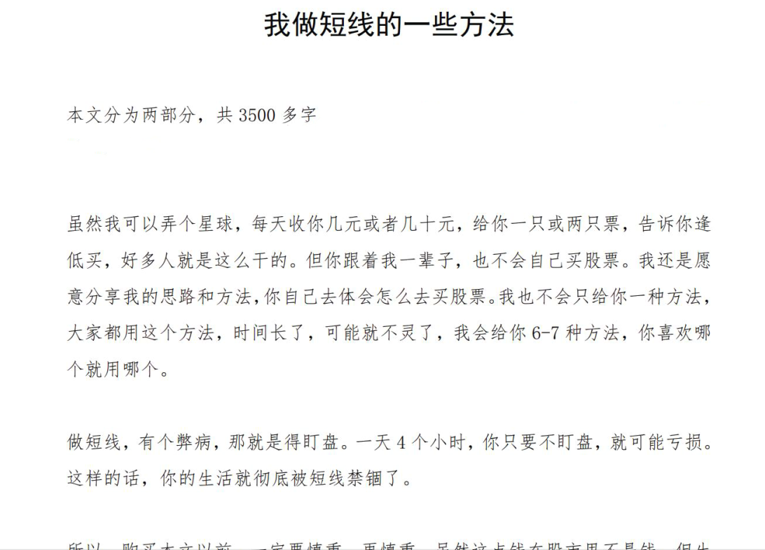 波段之門 我做短線的一些方法第一二部分 文檔插圖