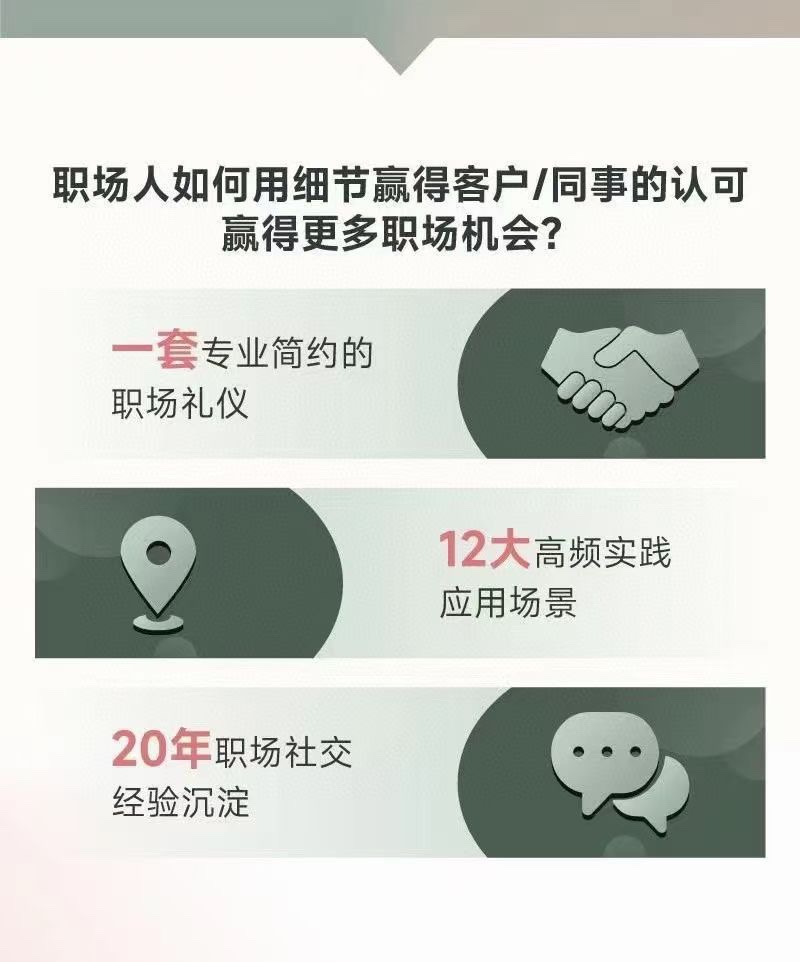 唐曉婷老師：職場(chǎng)社交密碼（視頻課）， ?向上社交應(yīng)知應(yīng)會(huì)的規(guī)則插圖1