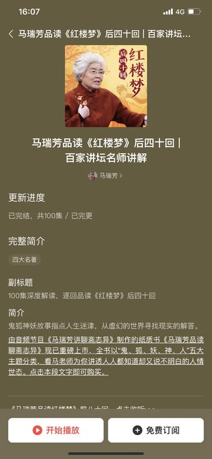 【熱門上新】【喜馬】 ?馬瑞芳品讀《紅樓夢(mèng)》后四十回