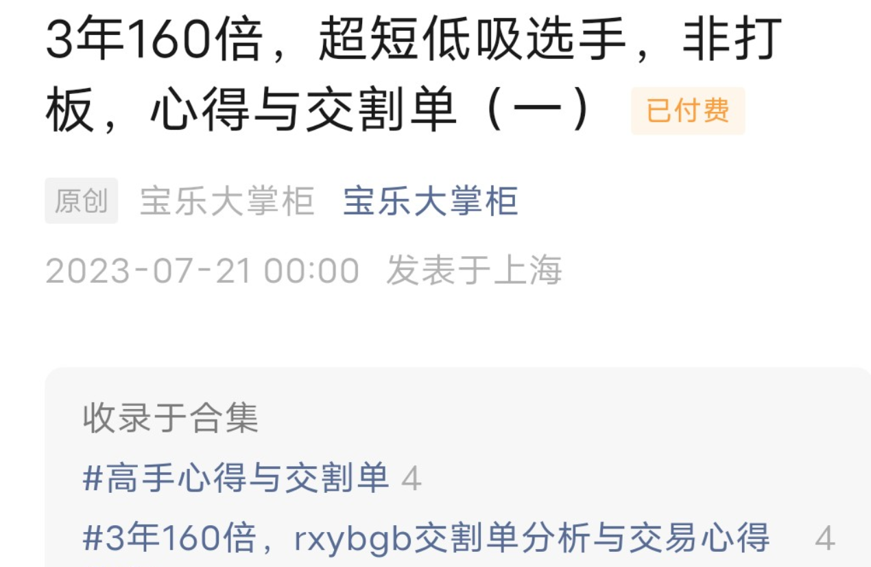 寶樂大掌柜3年160倍，超短低吸選手，非打板，心得與交割單插圖