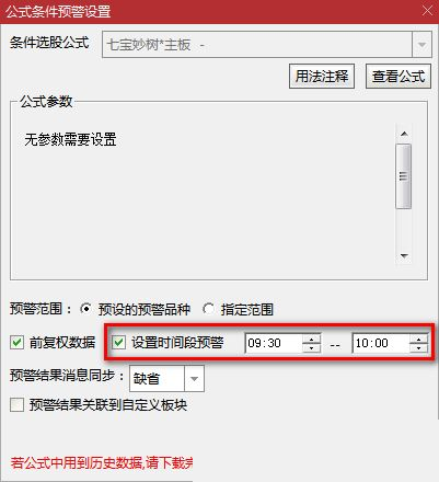 葉梵宸指標(biāo)2024七寶妙樹《捉首板 每天1支 不打板》進入AI時代新生游資利器 實戰(zhàn)思路插圖6